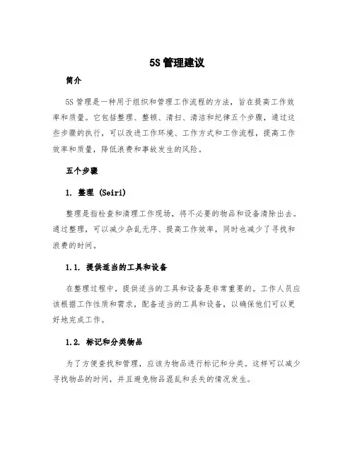 5S管理建议