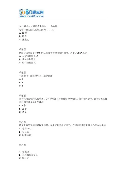 兰大网院17春入学教育1603课程作业_C
