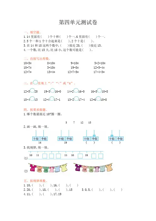 一年级数学上册第四单元测试卷及答案