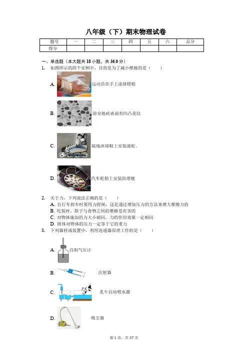 四川省成都市 八年级(下)期末物理试卷 