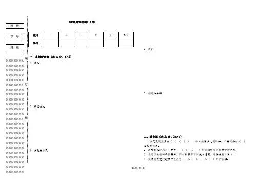 最新《道路建筑材料》试卷含答案完美版2
