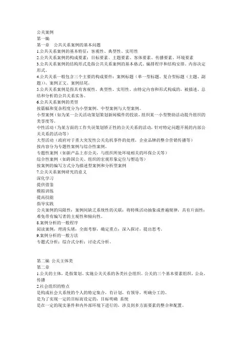 公共关系案例03294考试复习资料重点整理