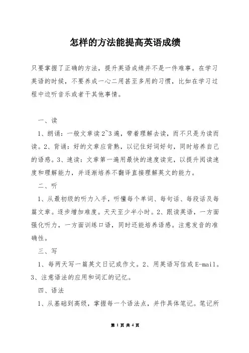 怎样的方法能提高英语成绩