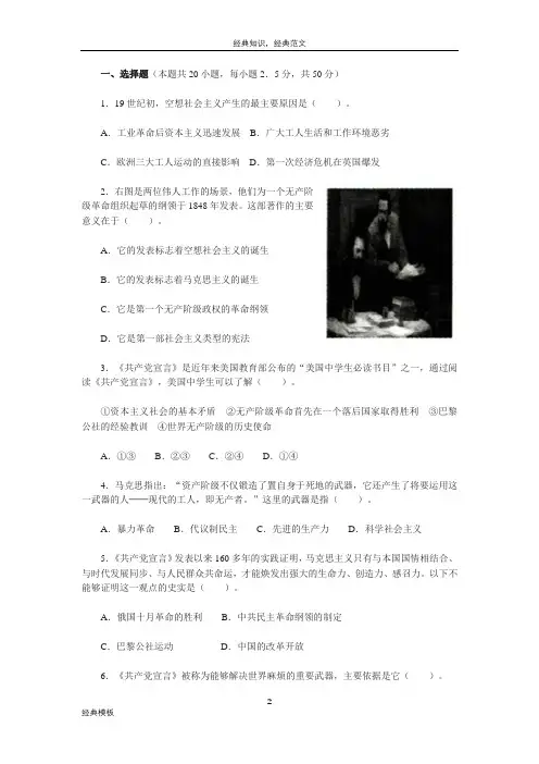 精品文档 (37)必修1第五单元《从科学社会主义理论到社会主义制度的建立》测试题