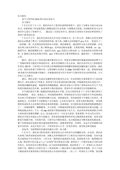 西电实习报告