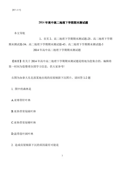 【推荐下载】2014年高中高二地理下学期期末测试题