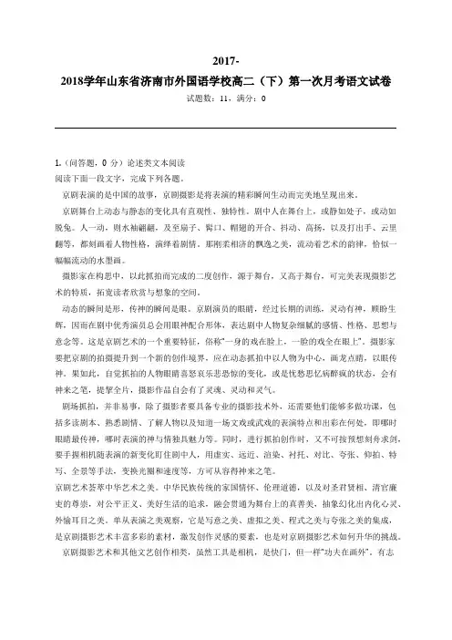 2017-2018学年山东省济南市外国语学校高二(下)第一次月考语文试卷