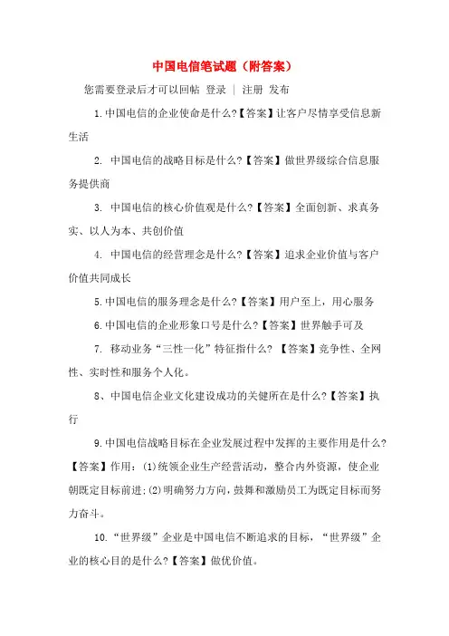 中国电信笔试题(附答案)