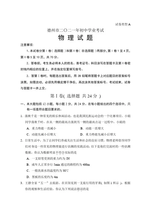 2021年德州市中考物理试题及答案