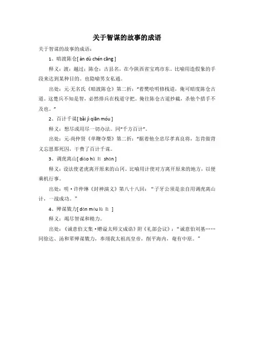 关于智谋的故事的成语