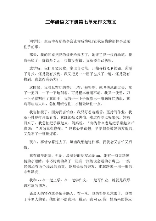 三年级语文下册第七单元作文范文