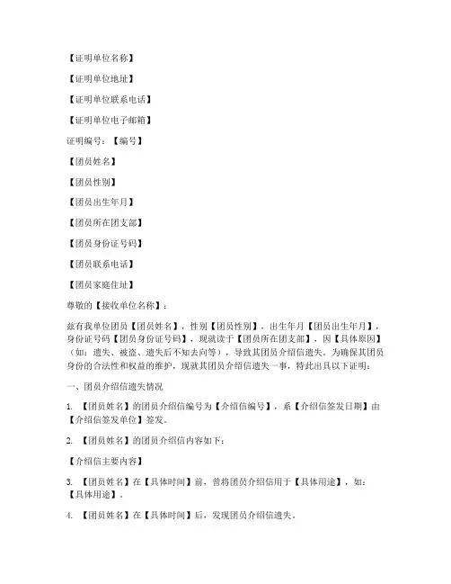 团员介绍信遗失证明模板