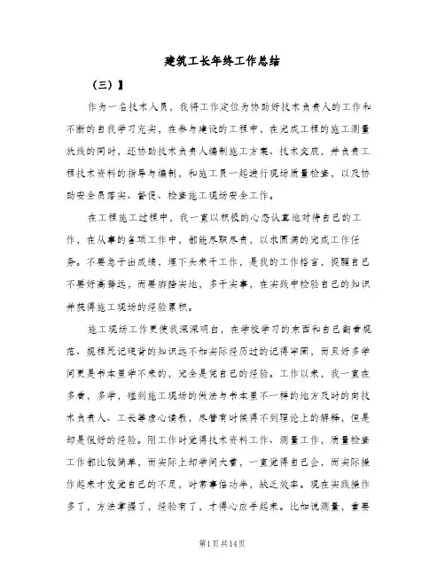 2023年建筑工长年终工作总结(四篇)