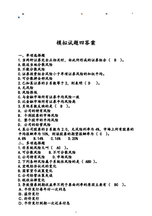 模拟题4答案