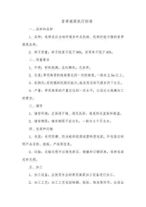 笤帚高粱执行标准