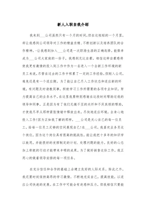 新人入职自我介绍（5篇）