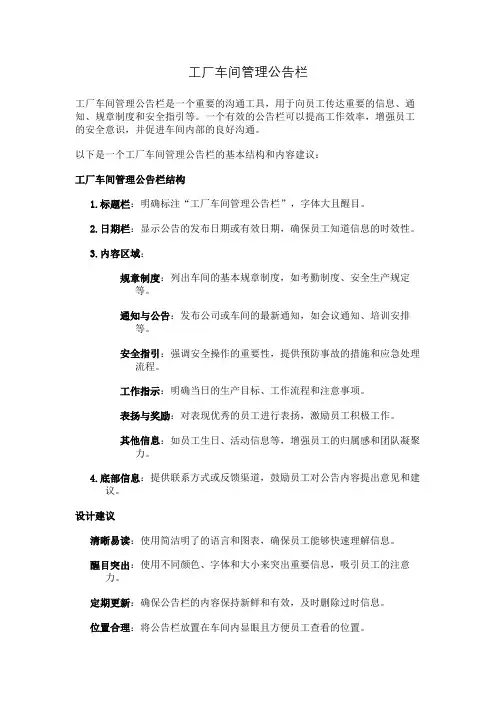 工厂车间管理公告栏