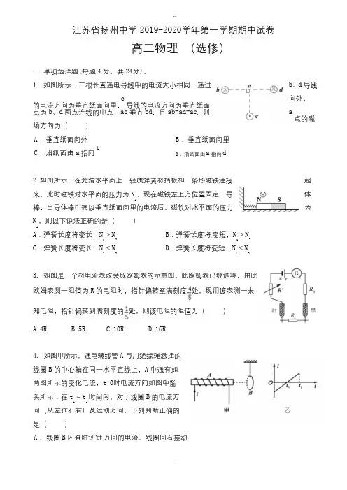 最新江苏省扬州中学2019-2020学年高二上学期期中考试物理(选修)试题(有详细答案)