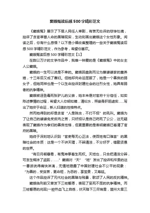 窦娥冤读后感500字精彩范文