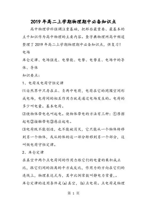 高二上学期物理期中必备知识点