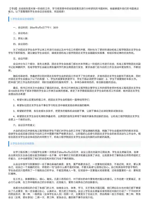 学生会会议总结报告10篇