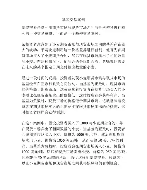 基差交易案例