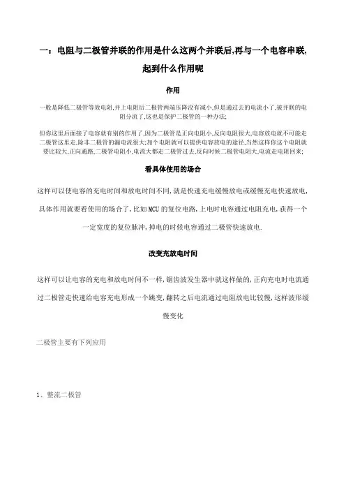 二极管并联电阻的作用