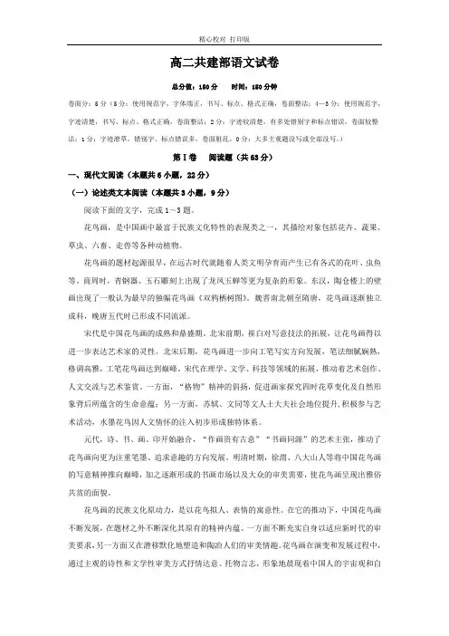 江西省南昌市新建县第一中学2019-2020学年高二上学期期中考试(共建部)语文试卷