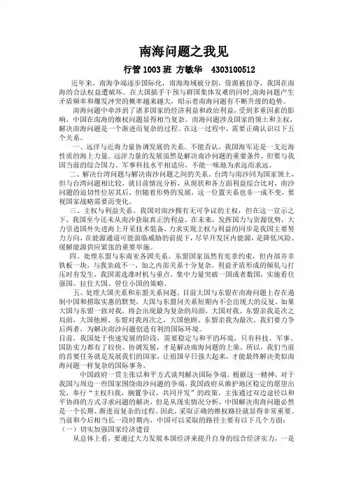 南海问题之我见