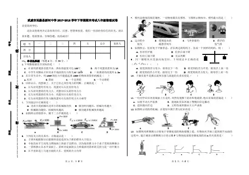甘肃省武威市民勤县新河中学2017-2018学年下学期期末考试八年级物理试卷(无答案)