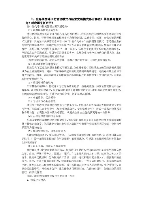 典型港口的管理模式与经营发展模式