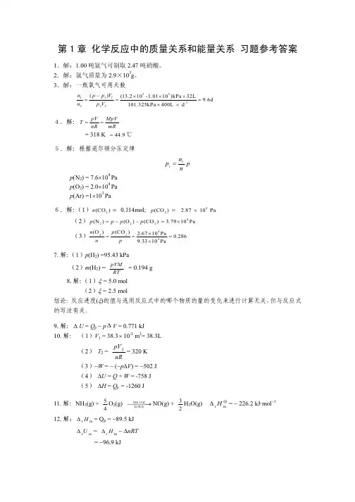 天津大学无机化学 课后习题参考答案