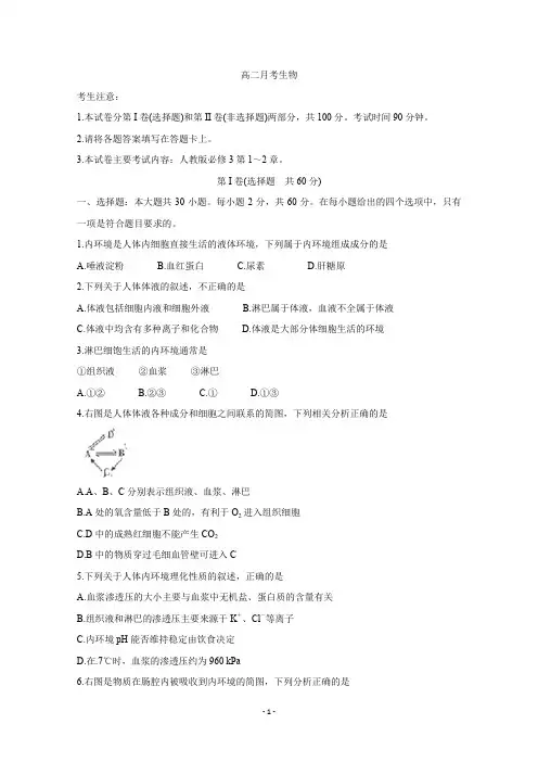 河北省保定市2019-2020学年高二上学期第二次月考试题 生物含答案