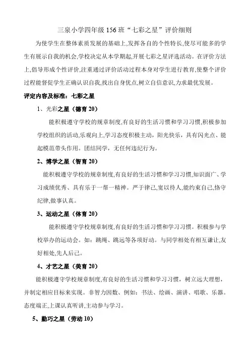156中队七彩之星评比方案