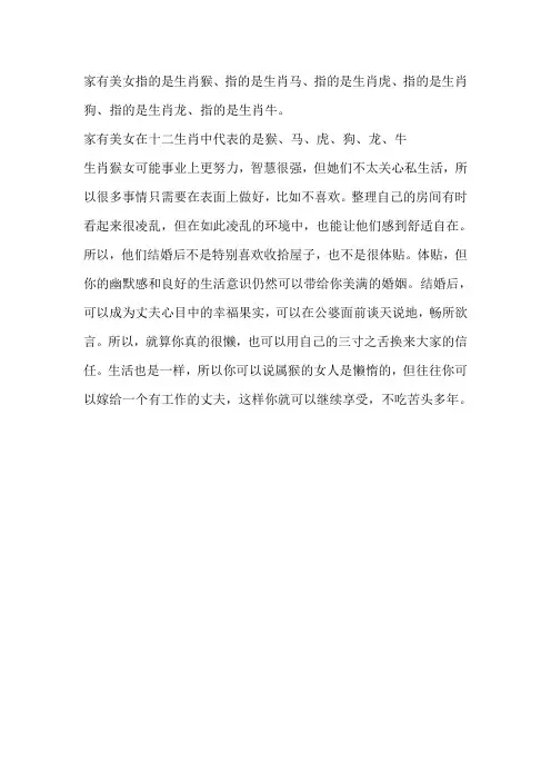 家出一美女是什么生肖正确答案