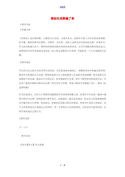 七年级语文下册 第一单元 第四课《诗两首》教案 新人教版-新人教版初中七年级下册语文教案