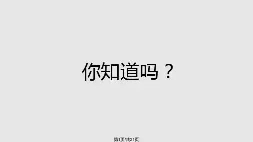 阿里巴巴员工培训PPT课件