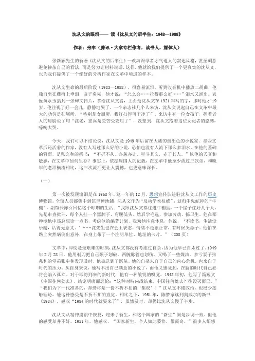 沈从文的眼泪——读《沈从文的后半生：1948—1988》