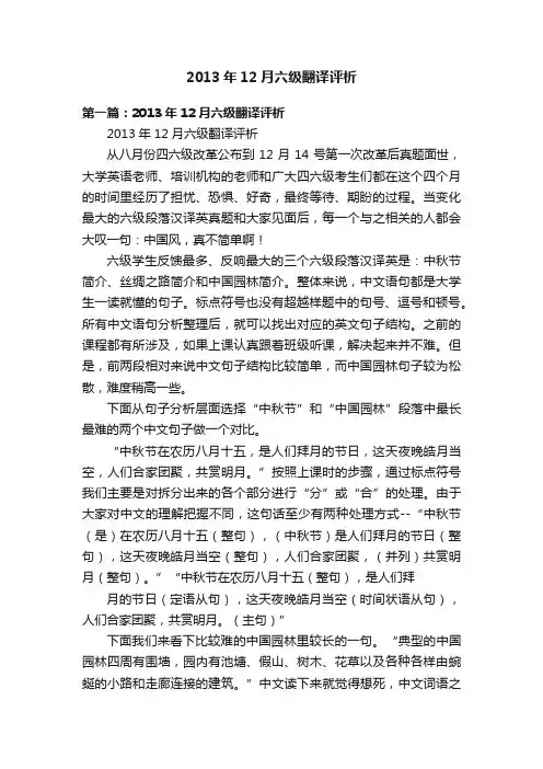 2013年12月六级翻译评析