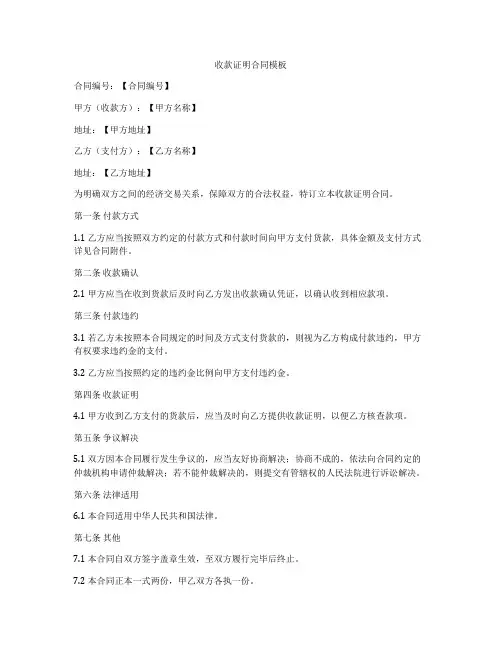 收款证明合同模板