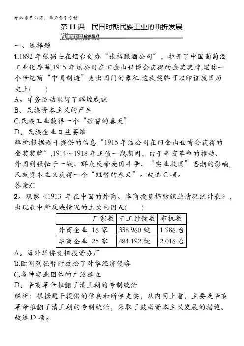 2015-2016学年高一历史岳麓版2课后作业：第11课 民国时期民族工业的曲折发展 含解析