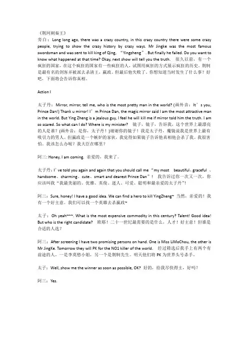 搞笑小品荆轲刺秦王的故事