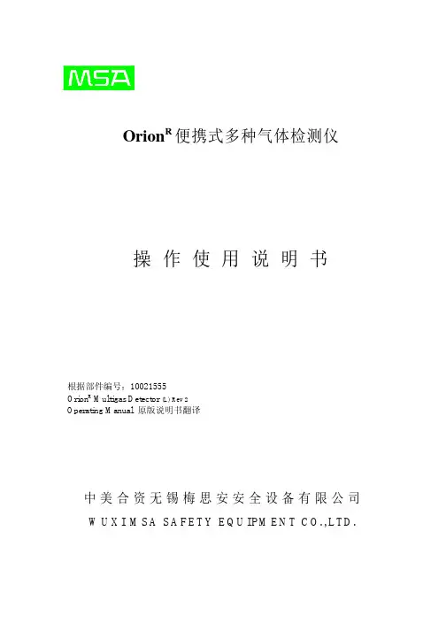 Orion说明书