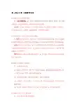 云计算习题参考答案