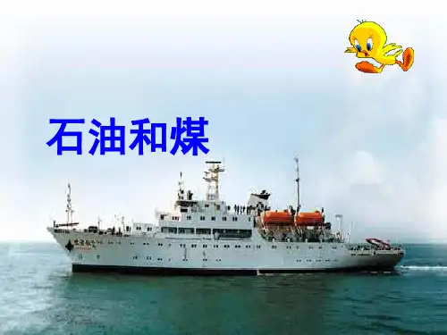 高中化学-煤和石油