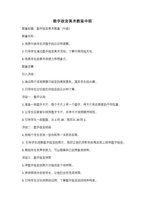 数字故宫美术教案中班
