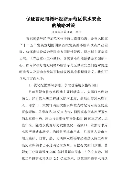 保证曹妃甸循环经济示范区供水安全的战略对策