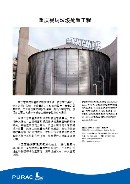 重庆餐厨垃圾处置工程