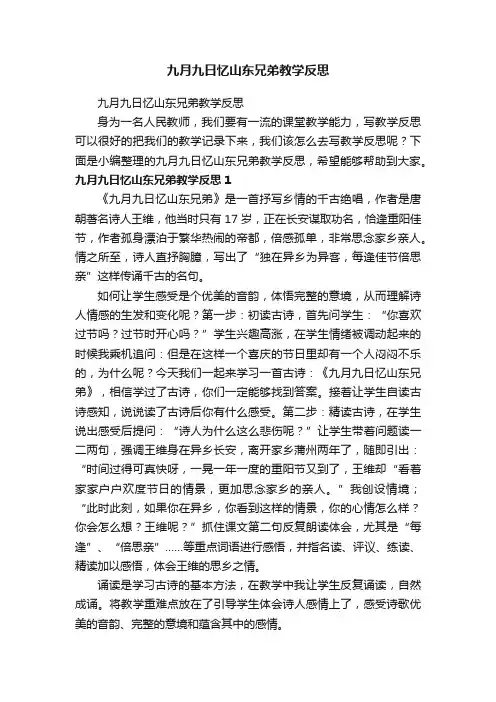 九月九日忆山东兄弟教学反思