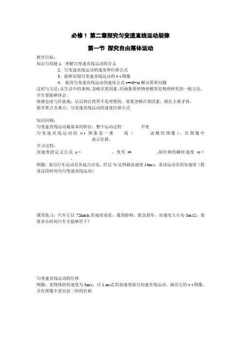 粤教版高一物理必修1第二章探究匀变速直线运动规律第一节《探究自由落体运动》教案